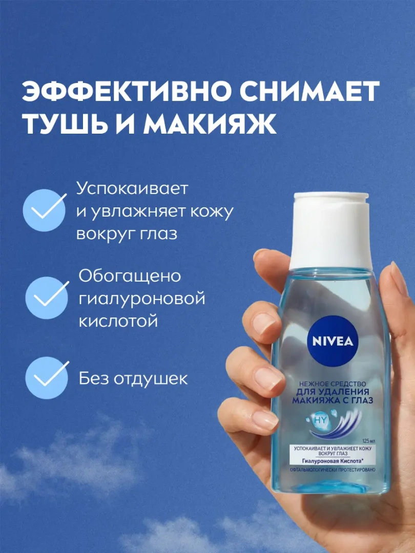 NIVEA VISAGE средство д/удаления макижа с глаз нежное 125мл 81110